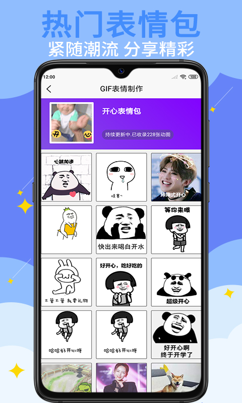 GIF表情制作截图