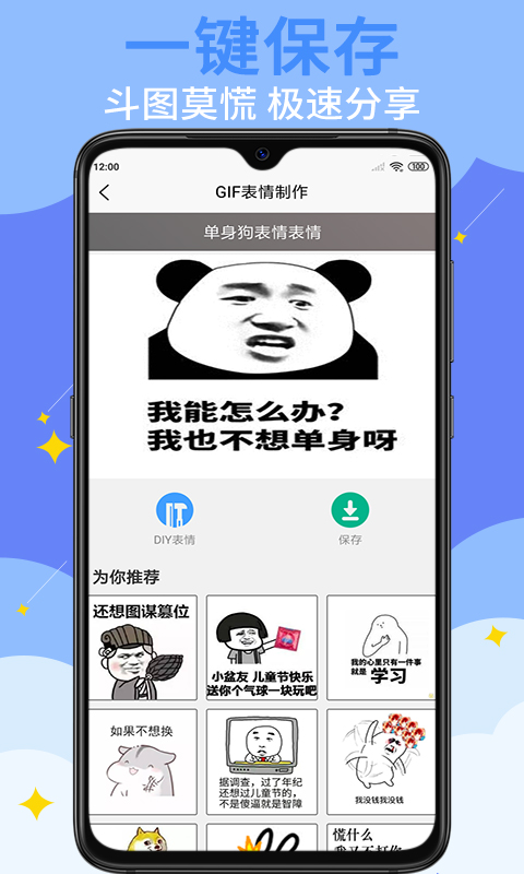 GIF表情制作截图