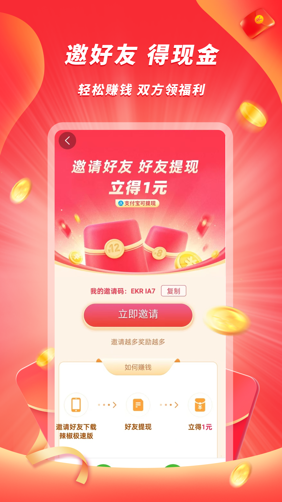 辣椒极速版截图