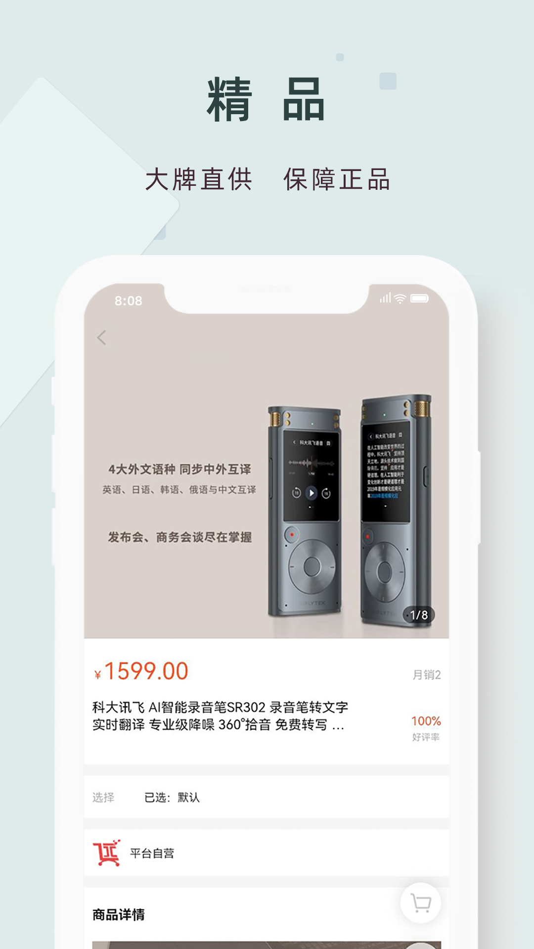 精采天添商城截图