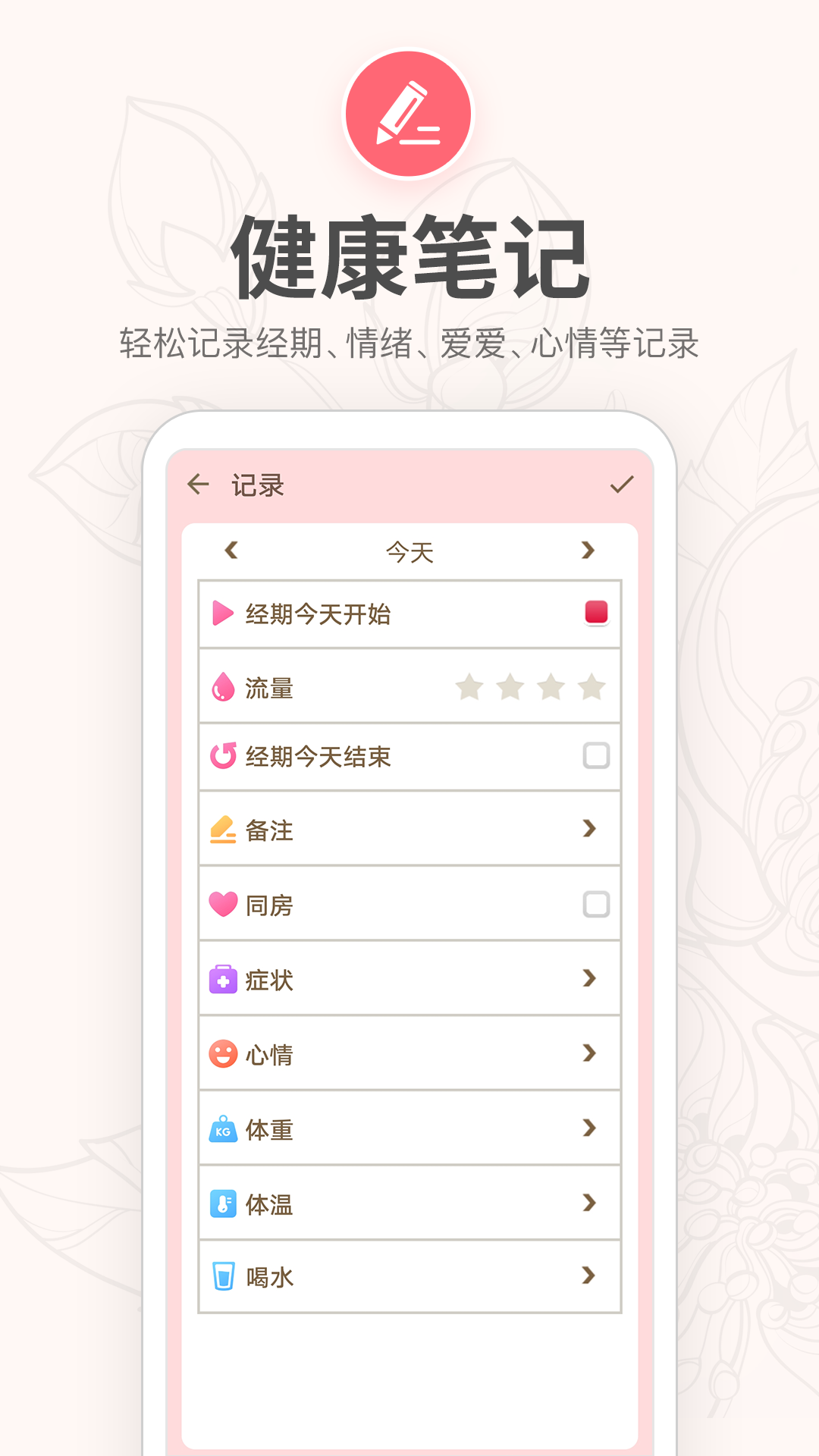 月经期提醒日历截图