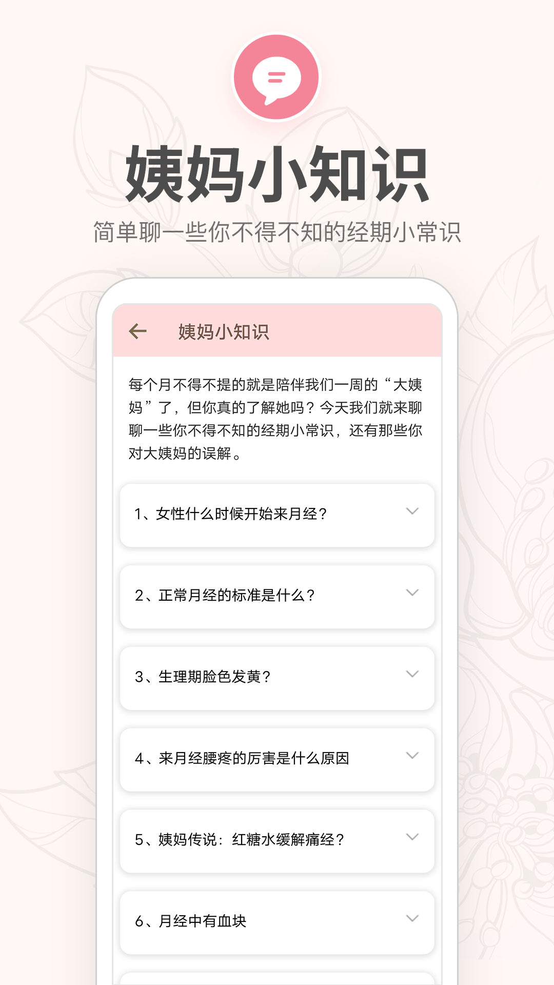 月经期提醒日历截图