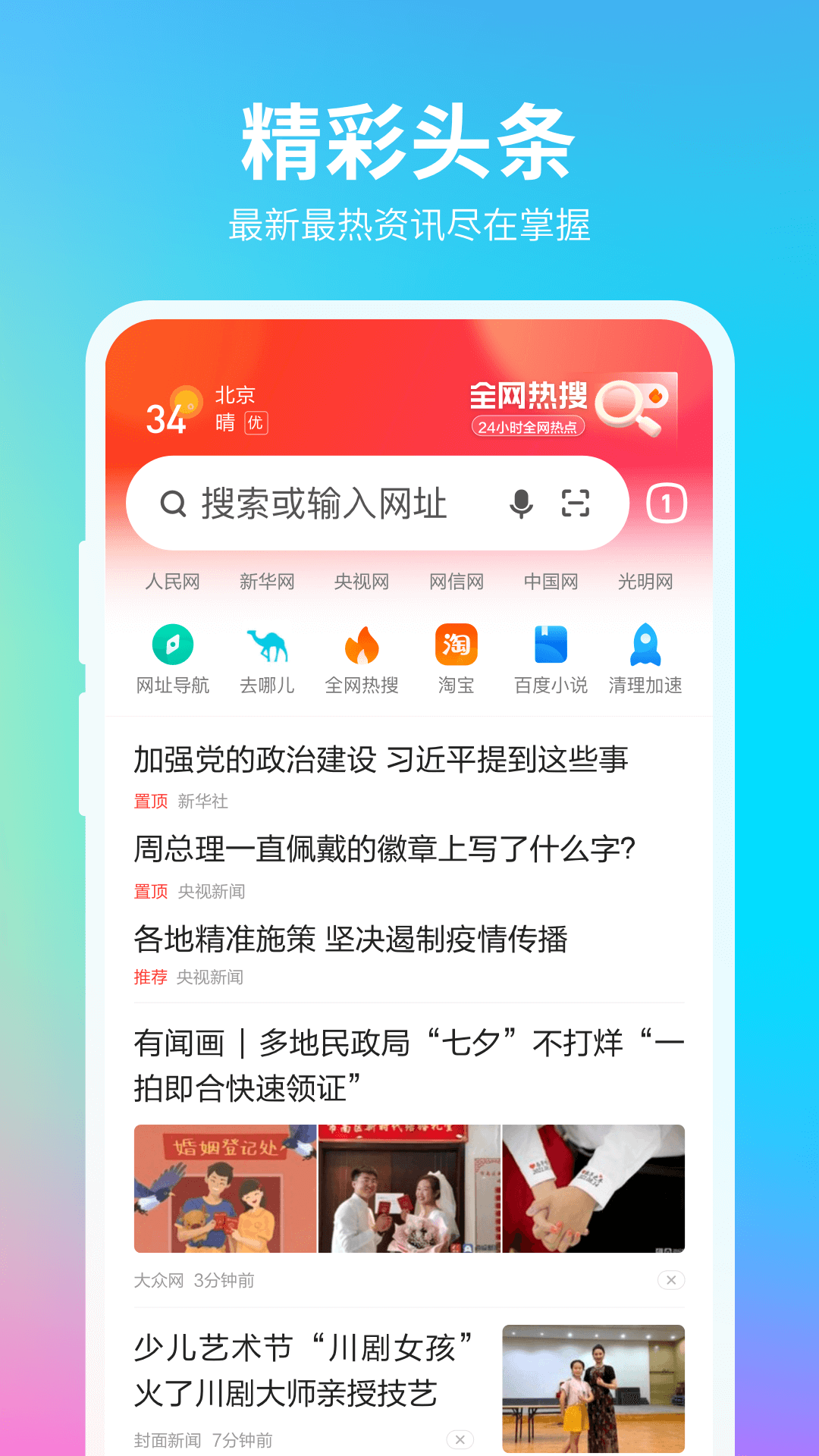 360安全浏览器截图