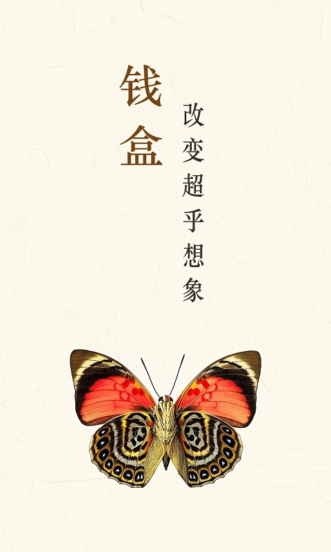 钱盒商户通截图