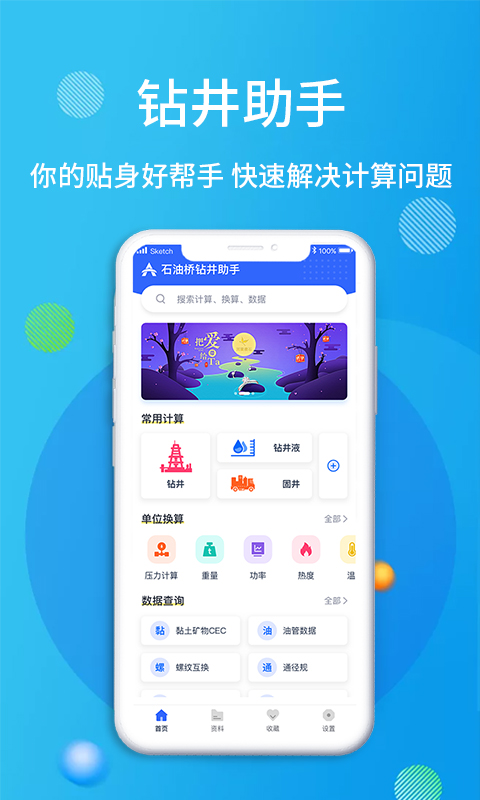 石油桥钻井助手截图