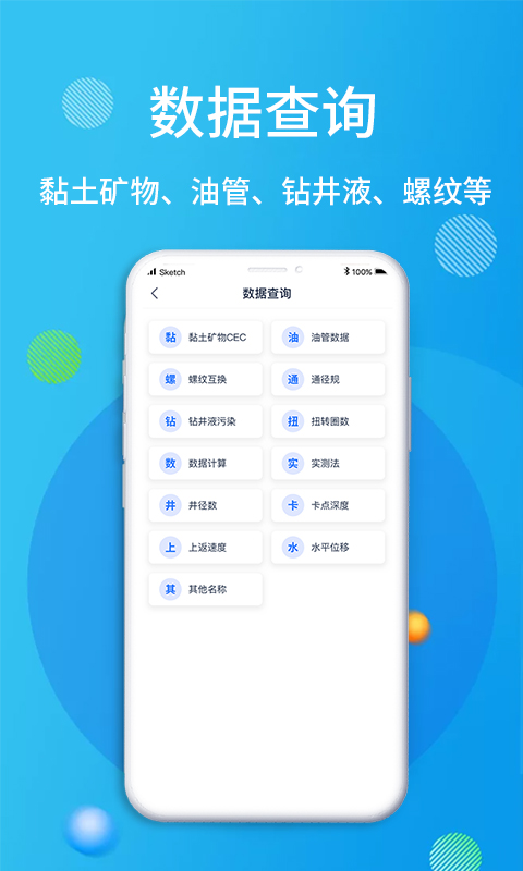 石油桥钻井助手截图