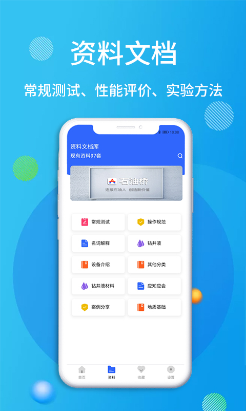 石油桥钻井助手截图