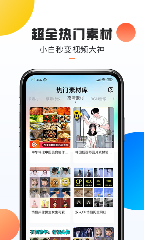 热门素材截图