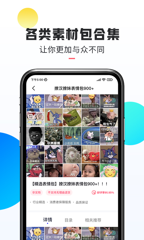 热门素材截图