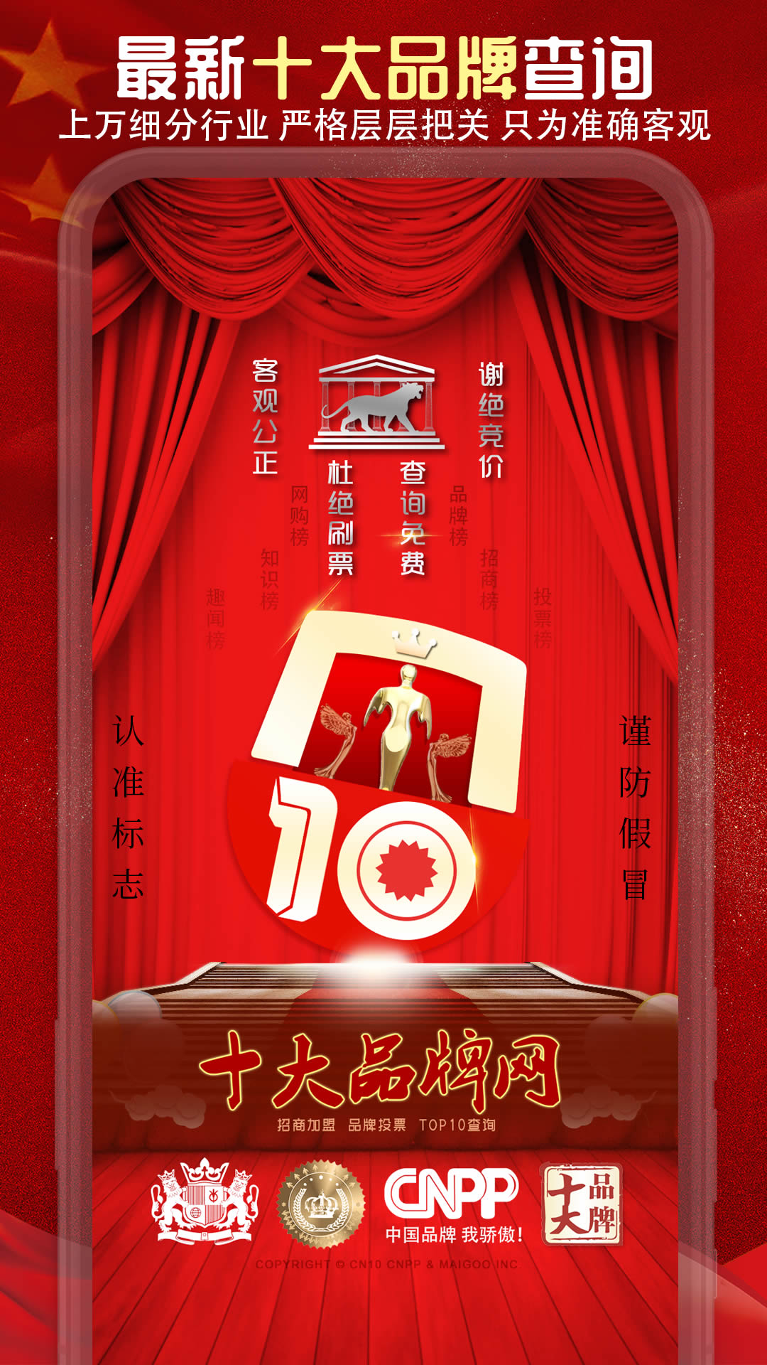 十大品牌CNPP截图