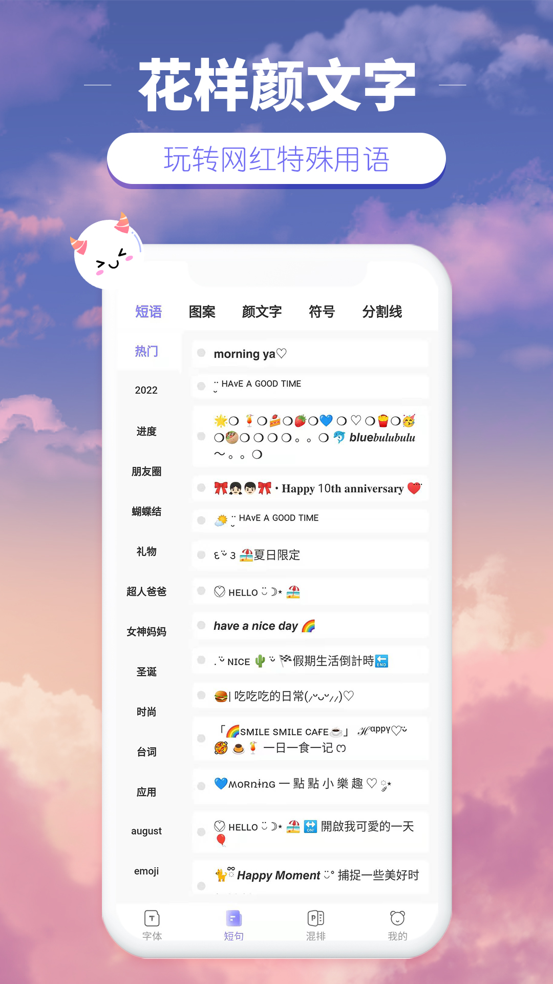 花样颜文字截图