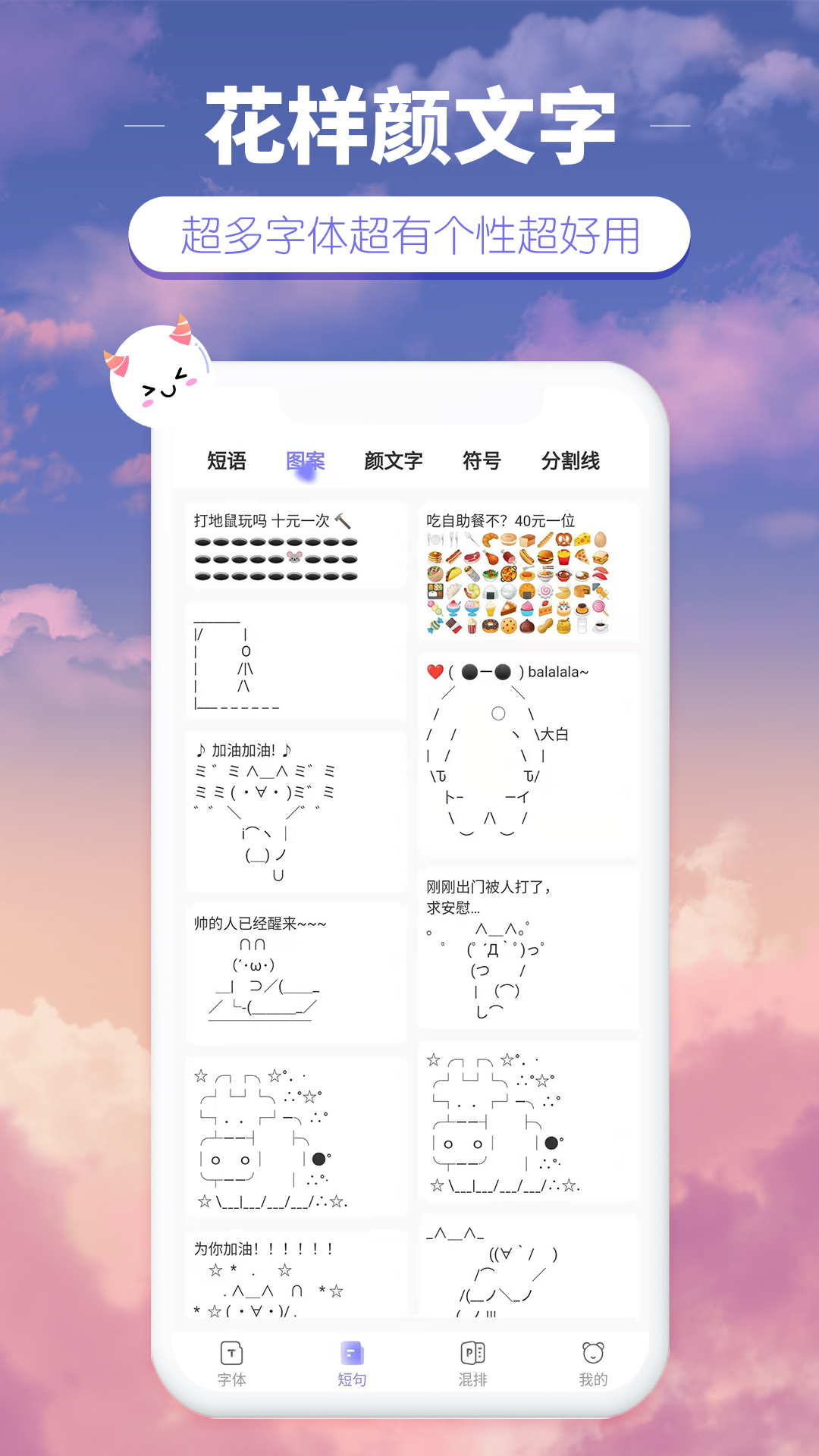 花样颜文字截图