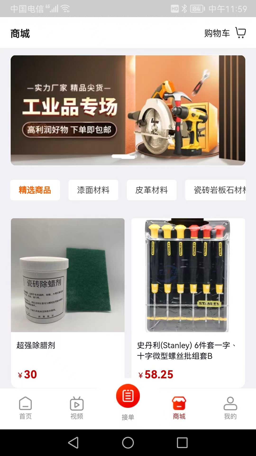 修约到家师傅版截图