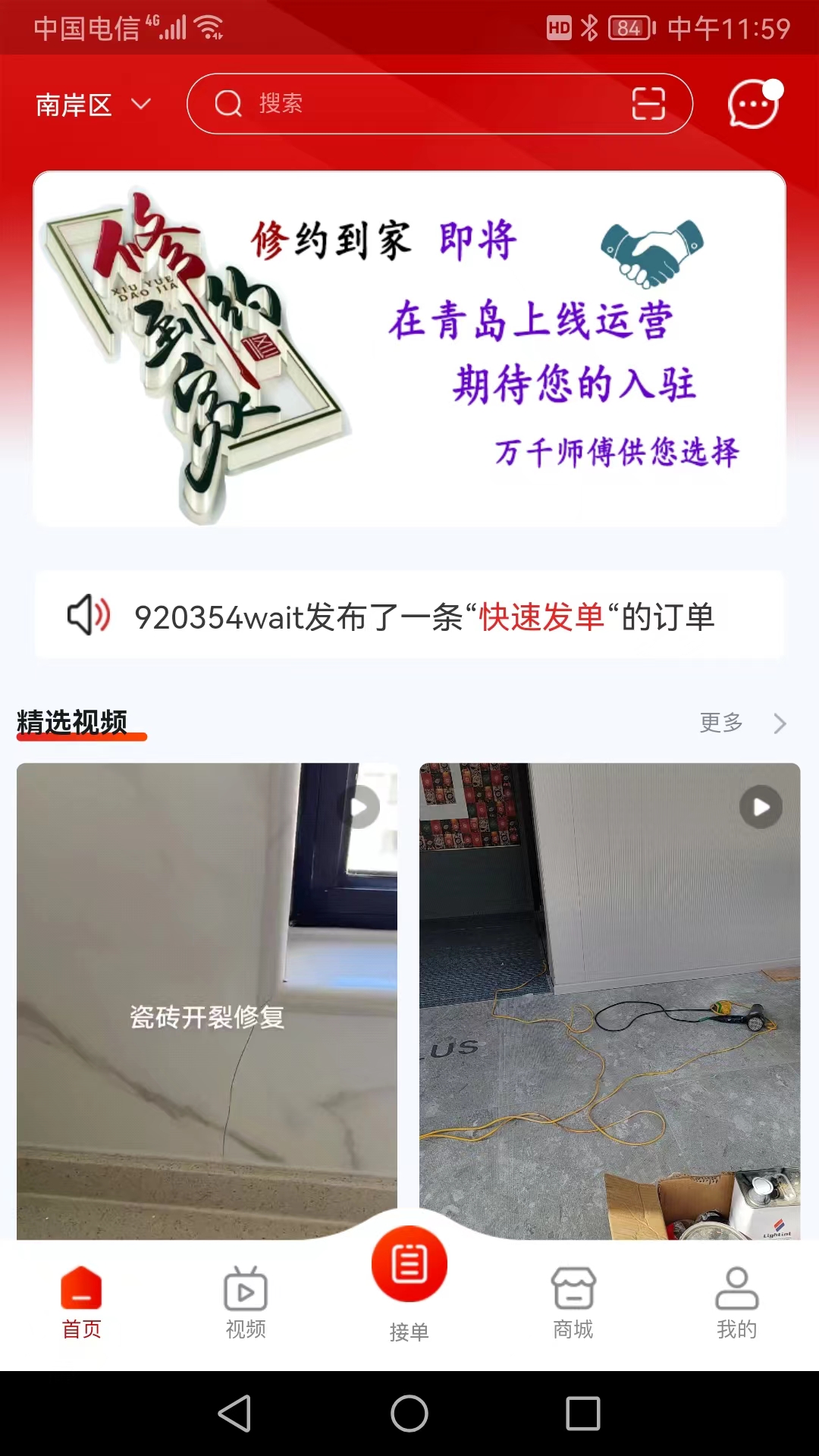 修约到家师傅版截图