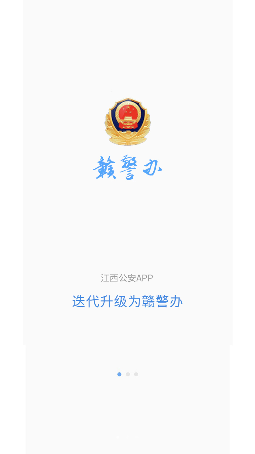 江西公安为民服务网上办事系统截图