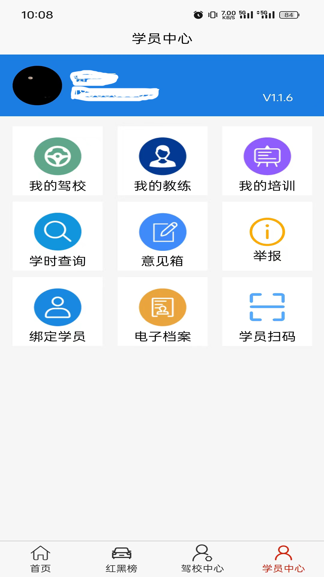驾培一网通截图