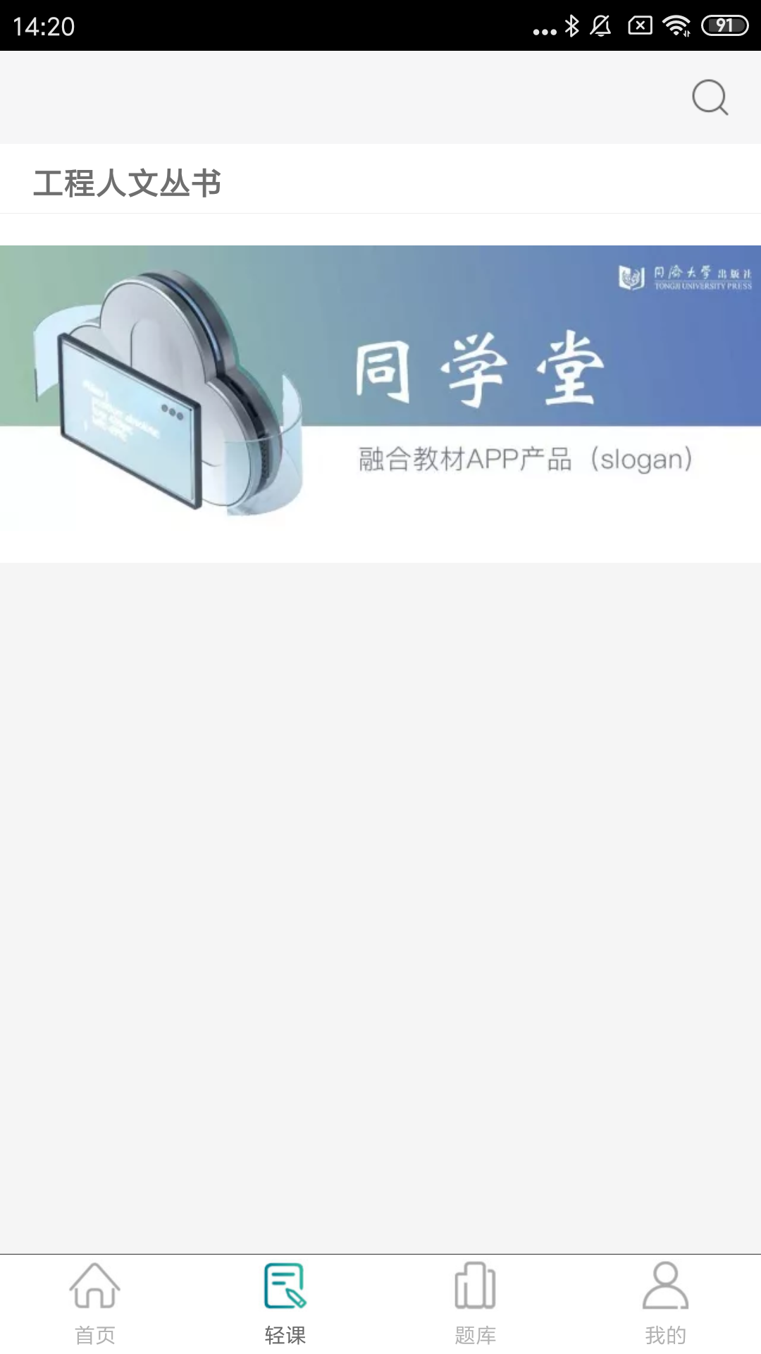同学堂截图