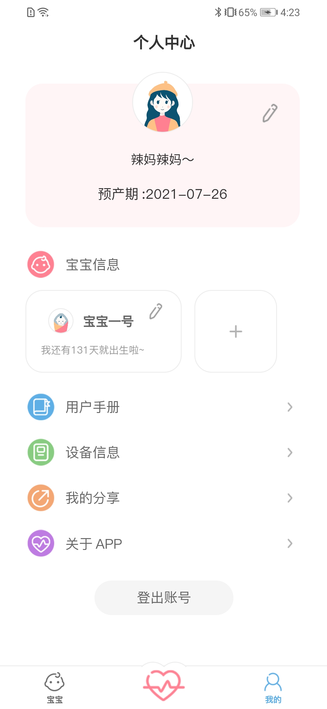 fetalheart胎心仪截图