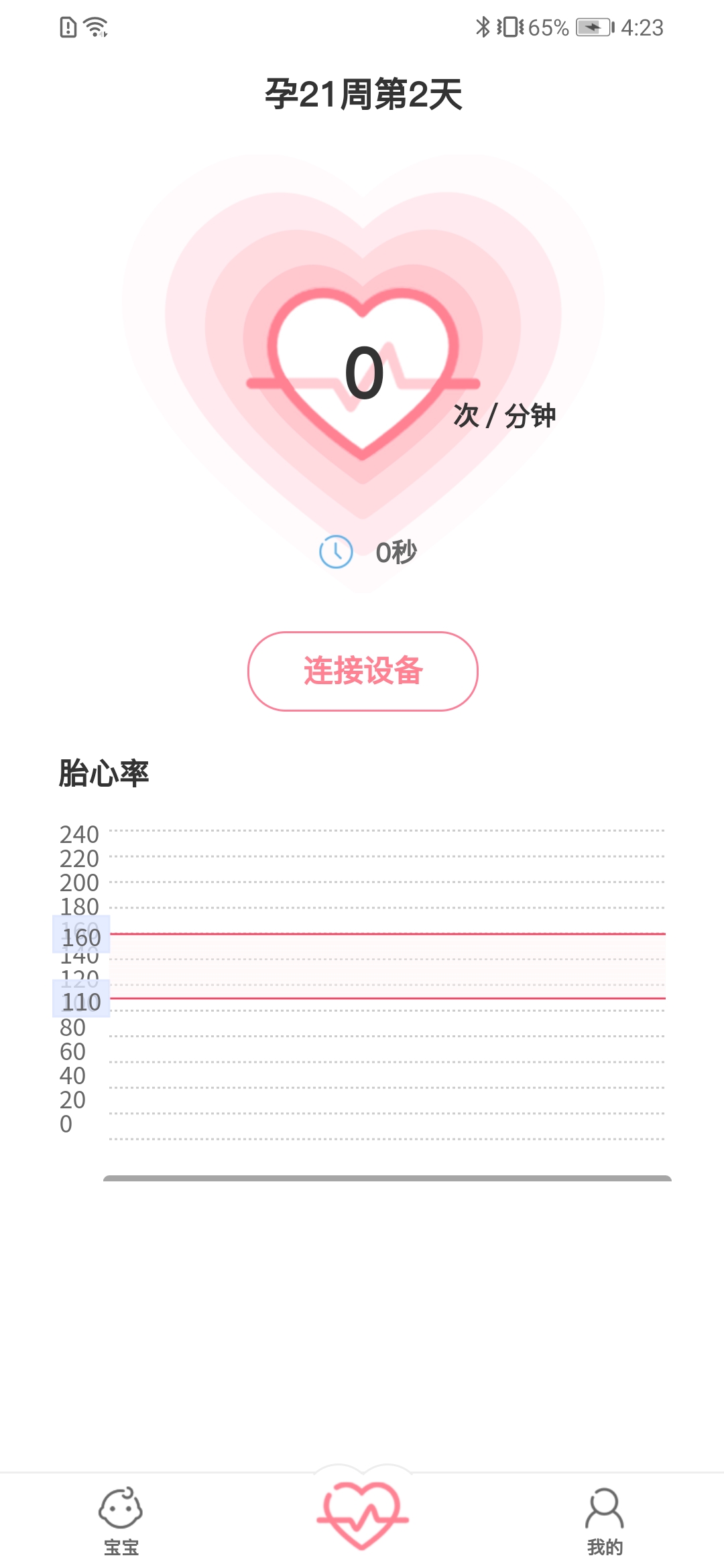 fetalheart胎心仪截图