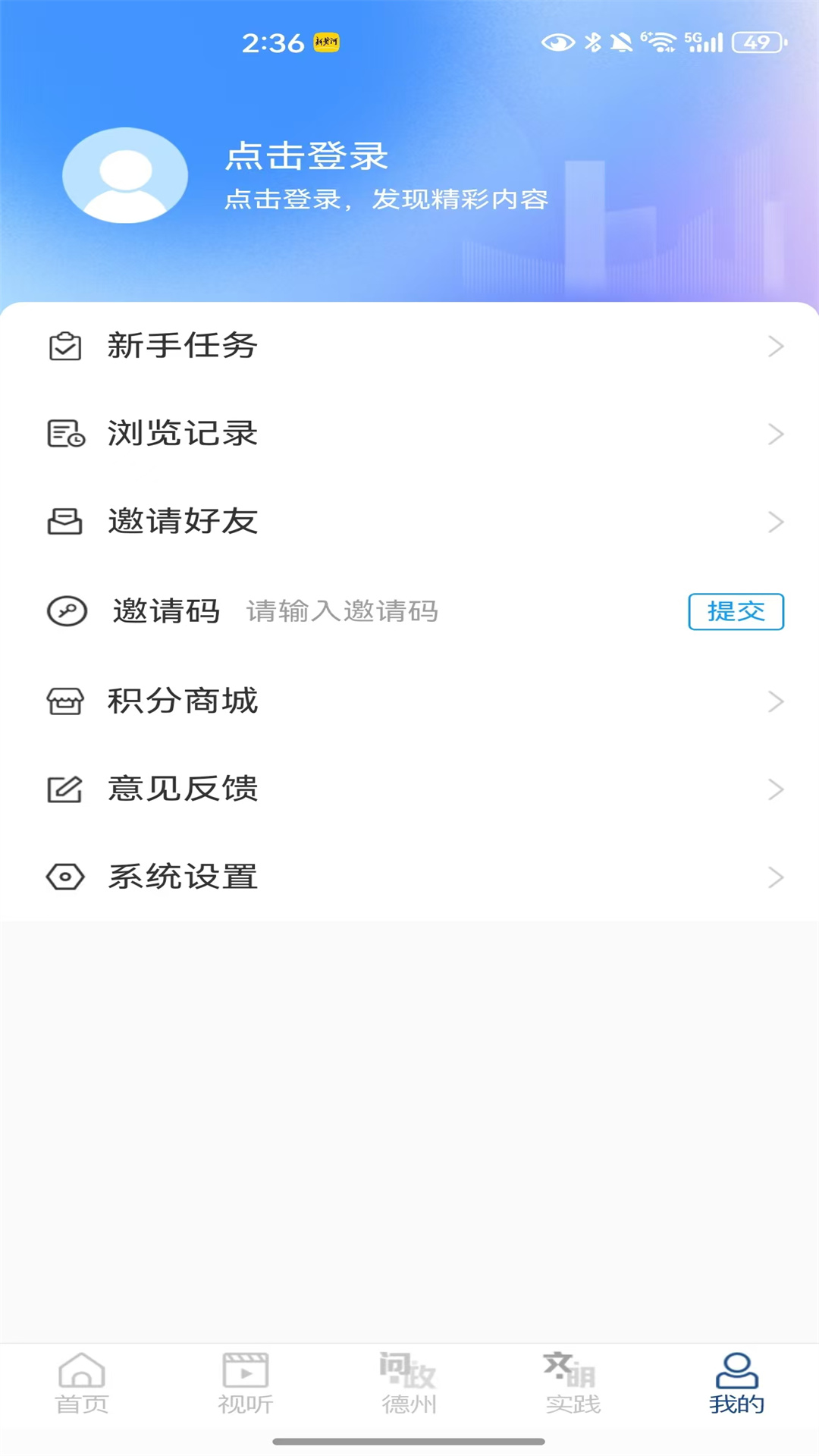 奏嘛新闻截图