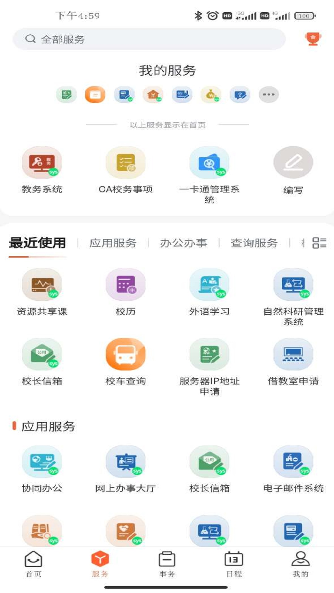 郑州大学移动校园截图