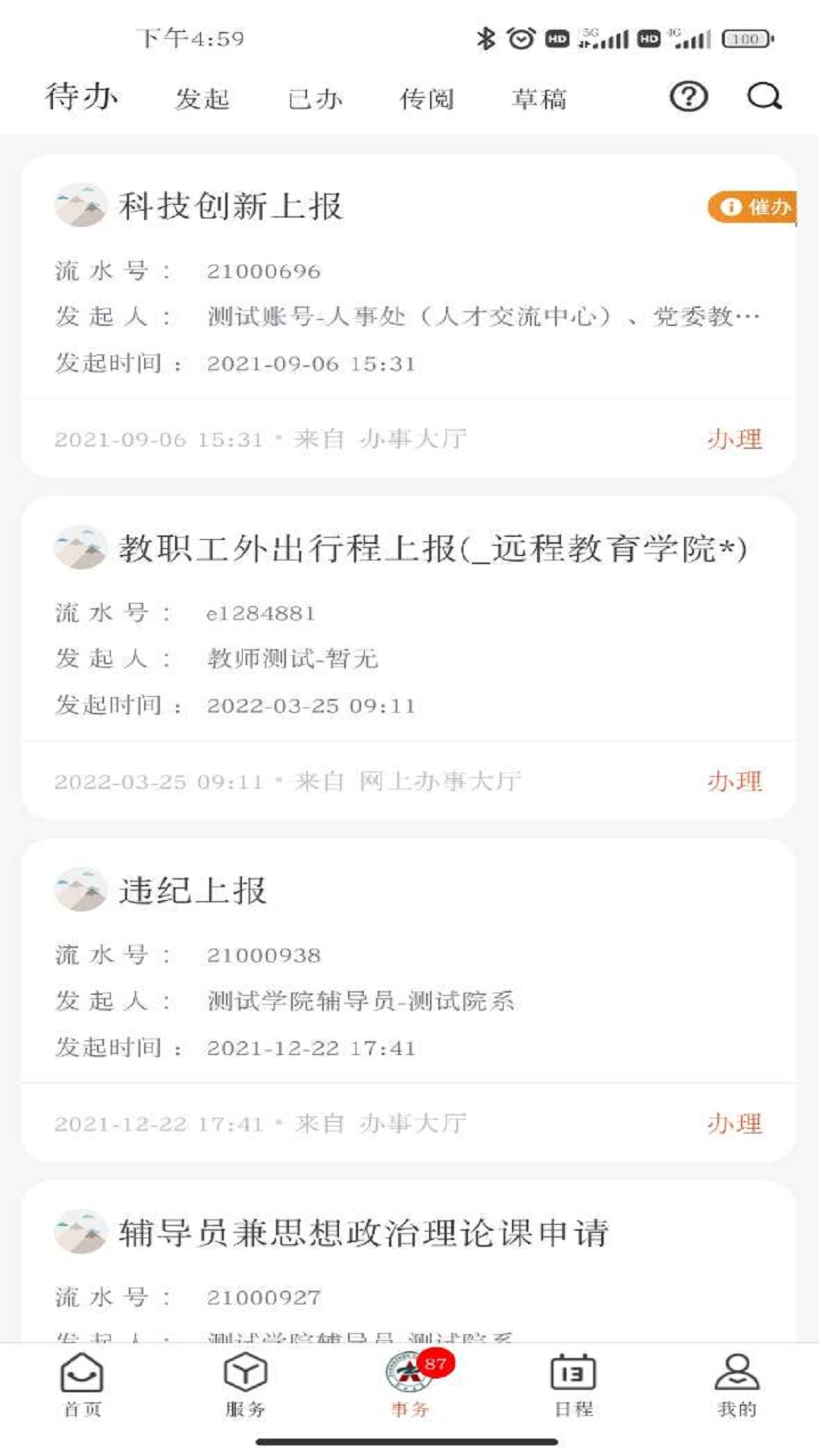 郑州大学移动校园截图