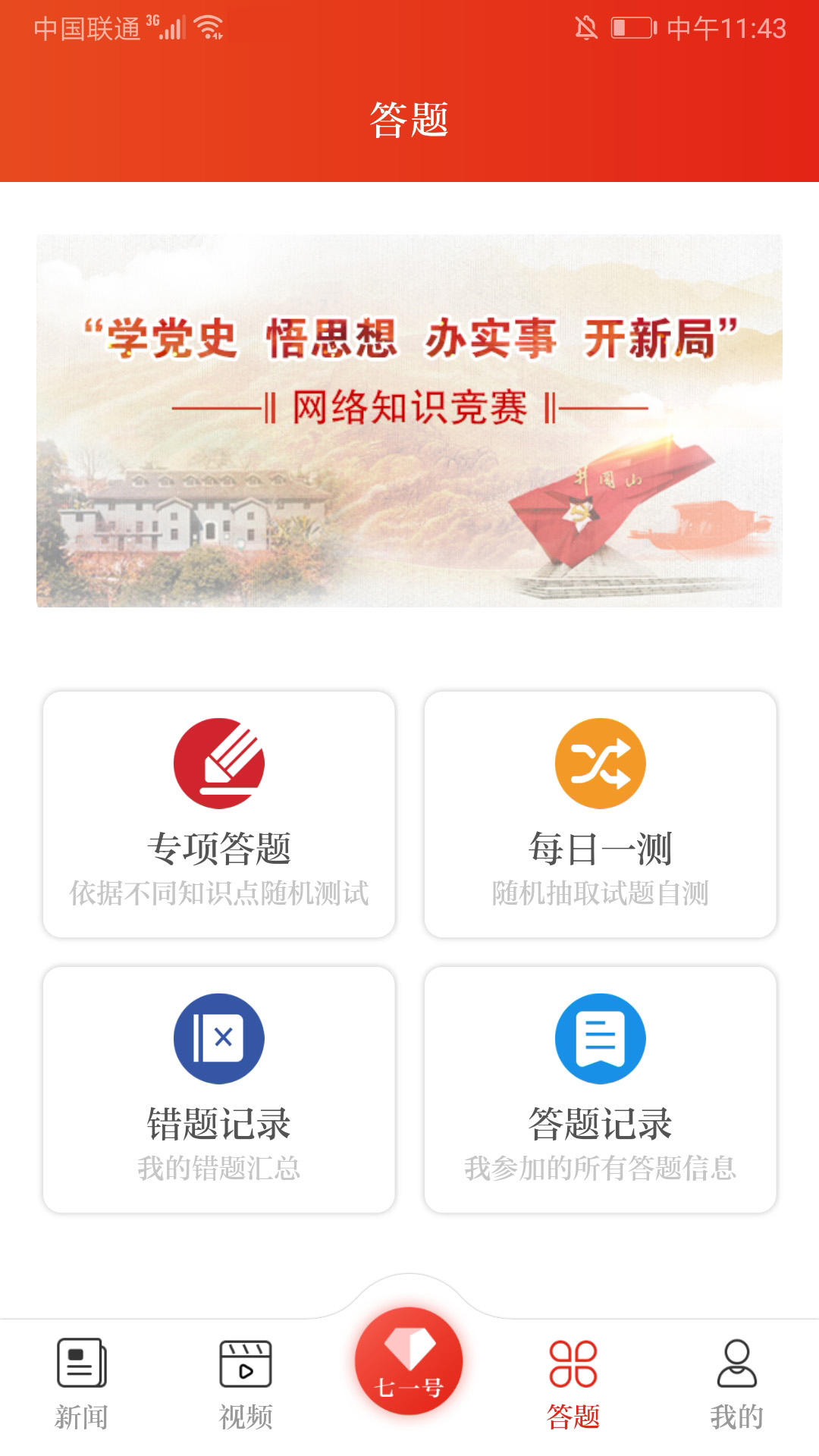 七一客户端截图