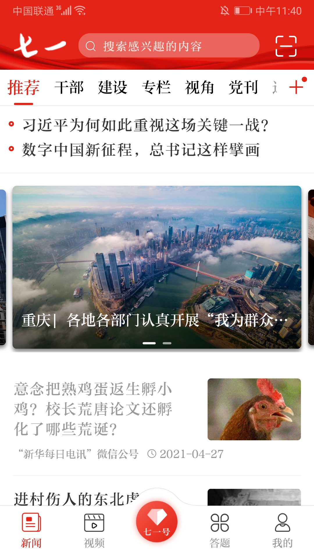 七一客户端截图