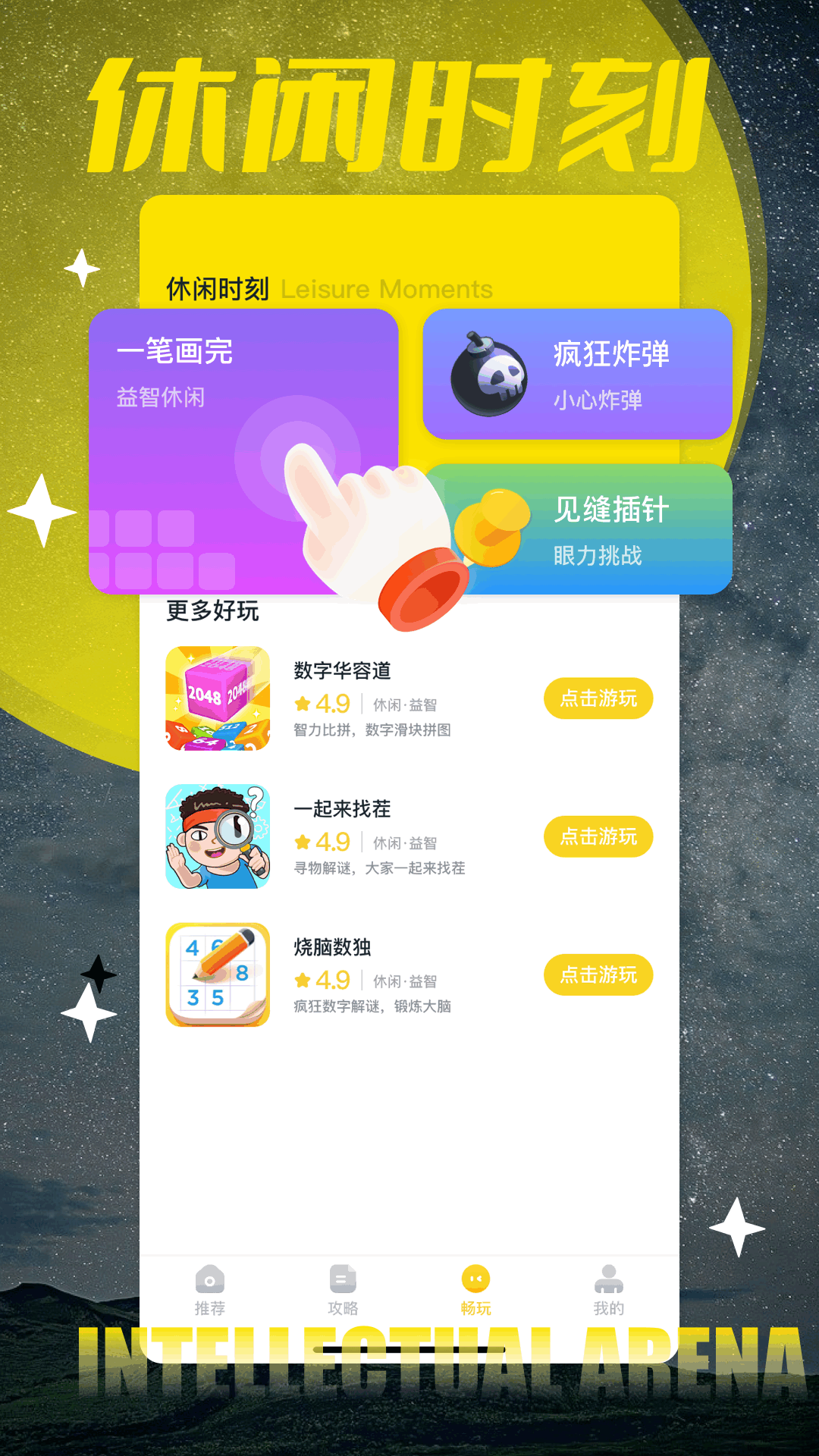 香肠游乐园截图