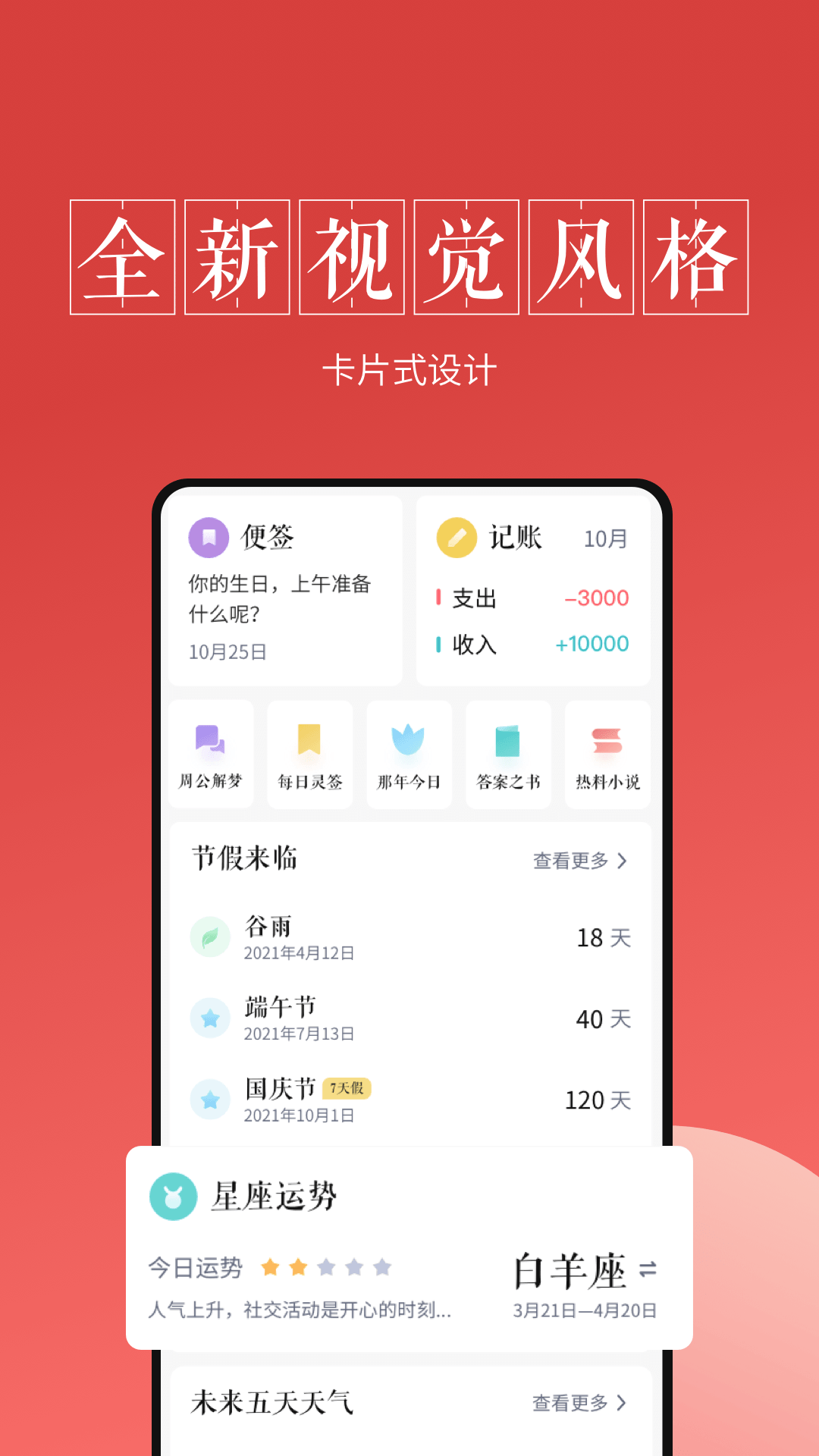 最美万年历截图