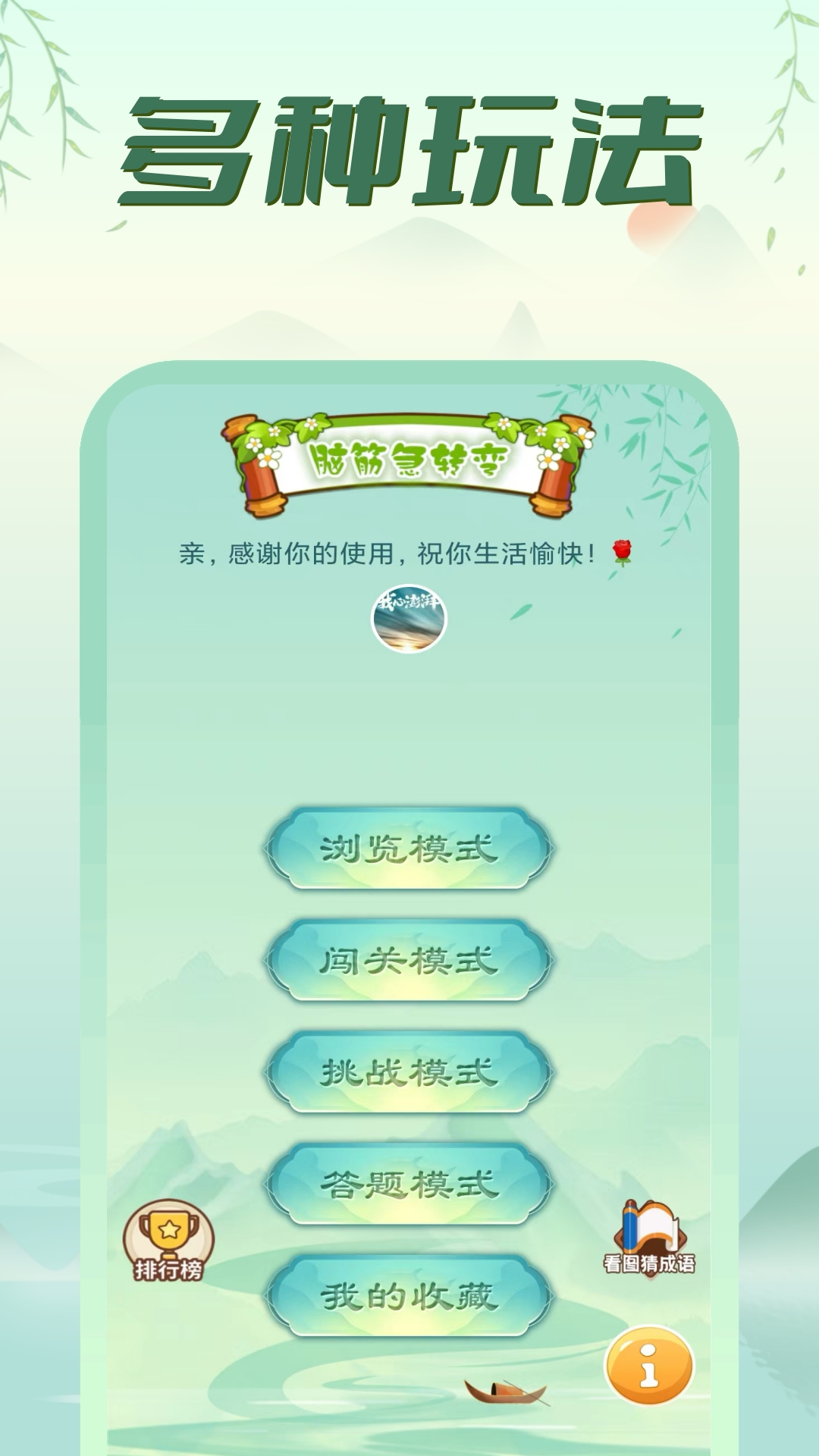 单机脑筋急转弯截图