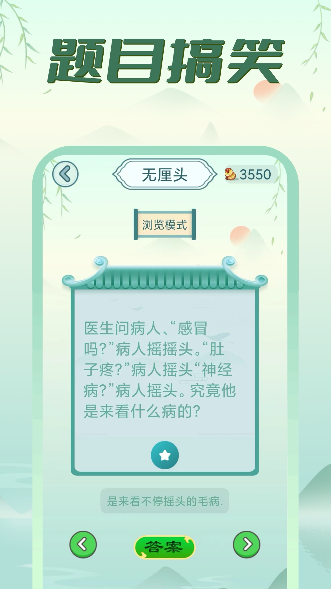 单机脑筋急转弯截图