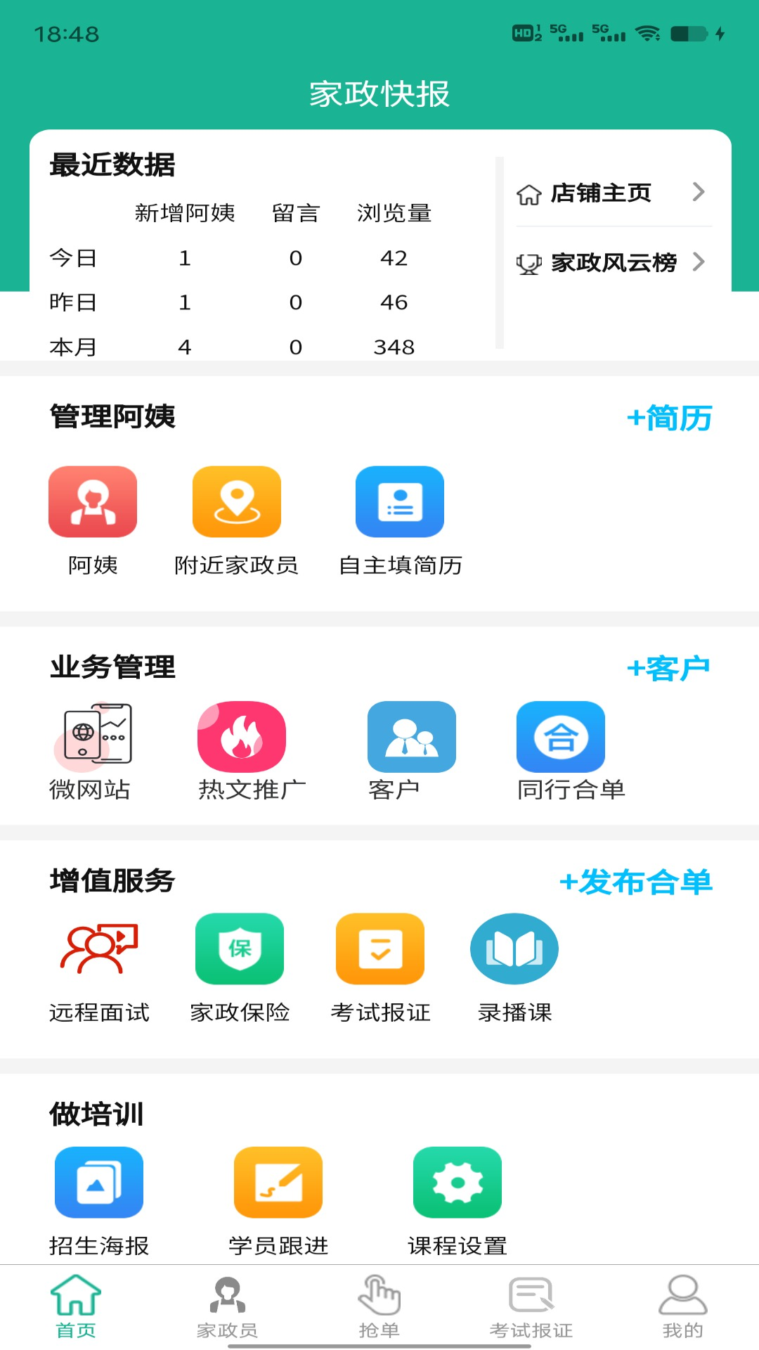 家政快报商家截图
