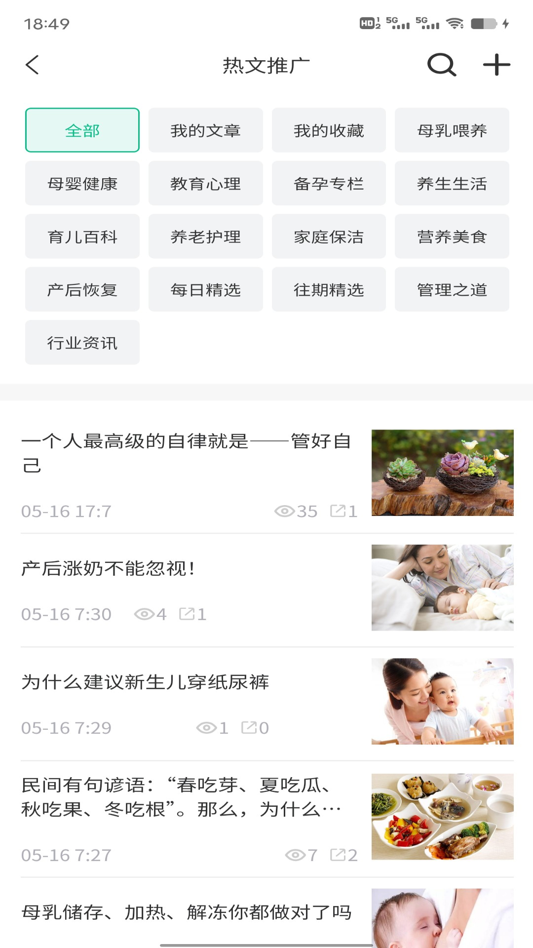 家政快报商家截图