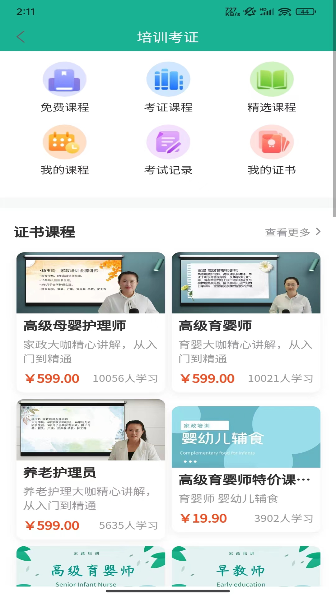 家政快报截图