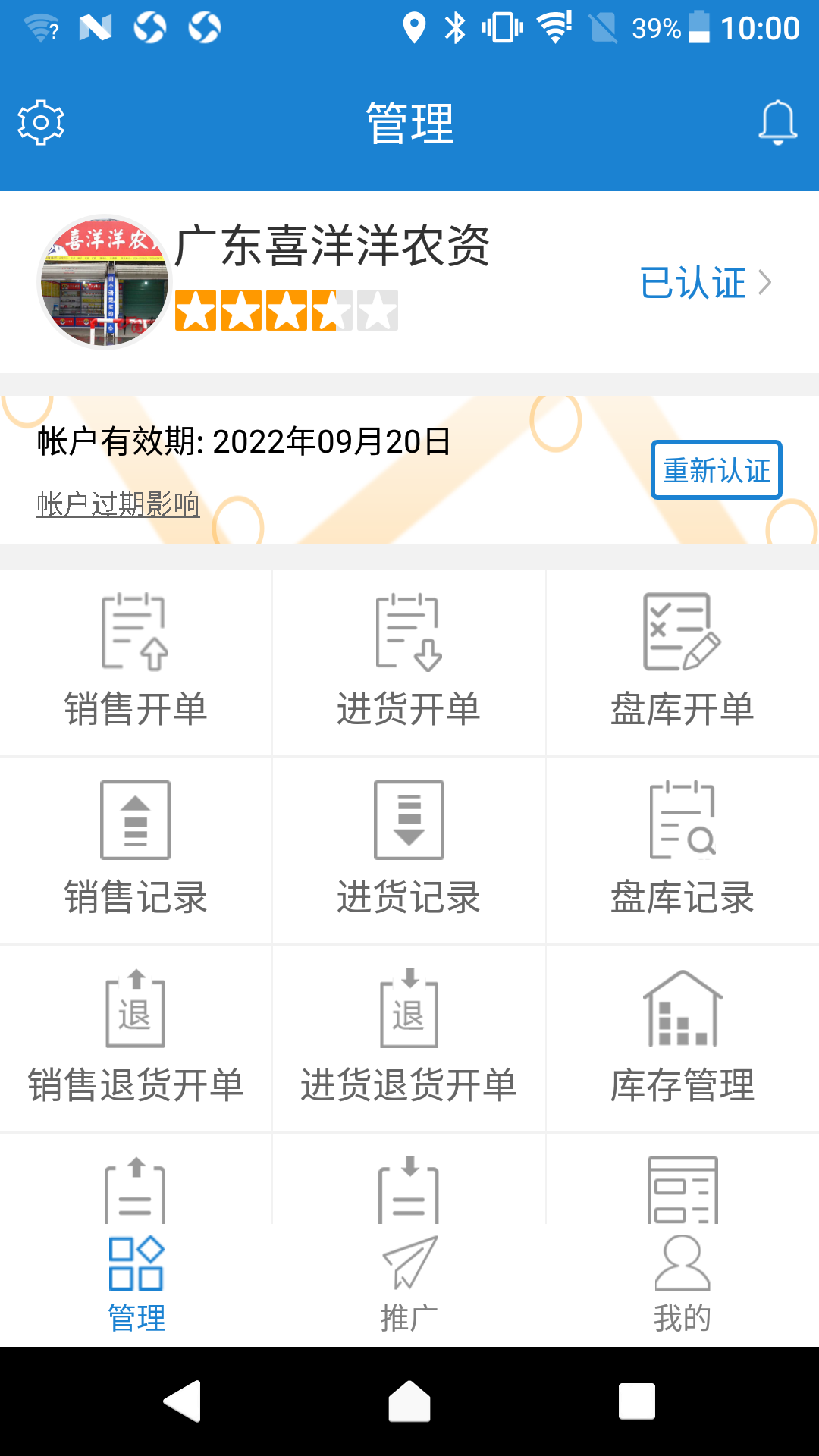 两河汇卖家版截图