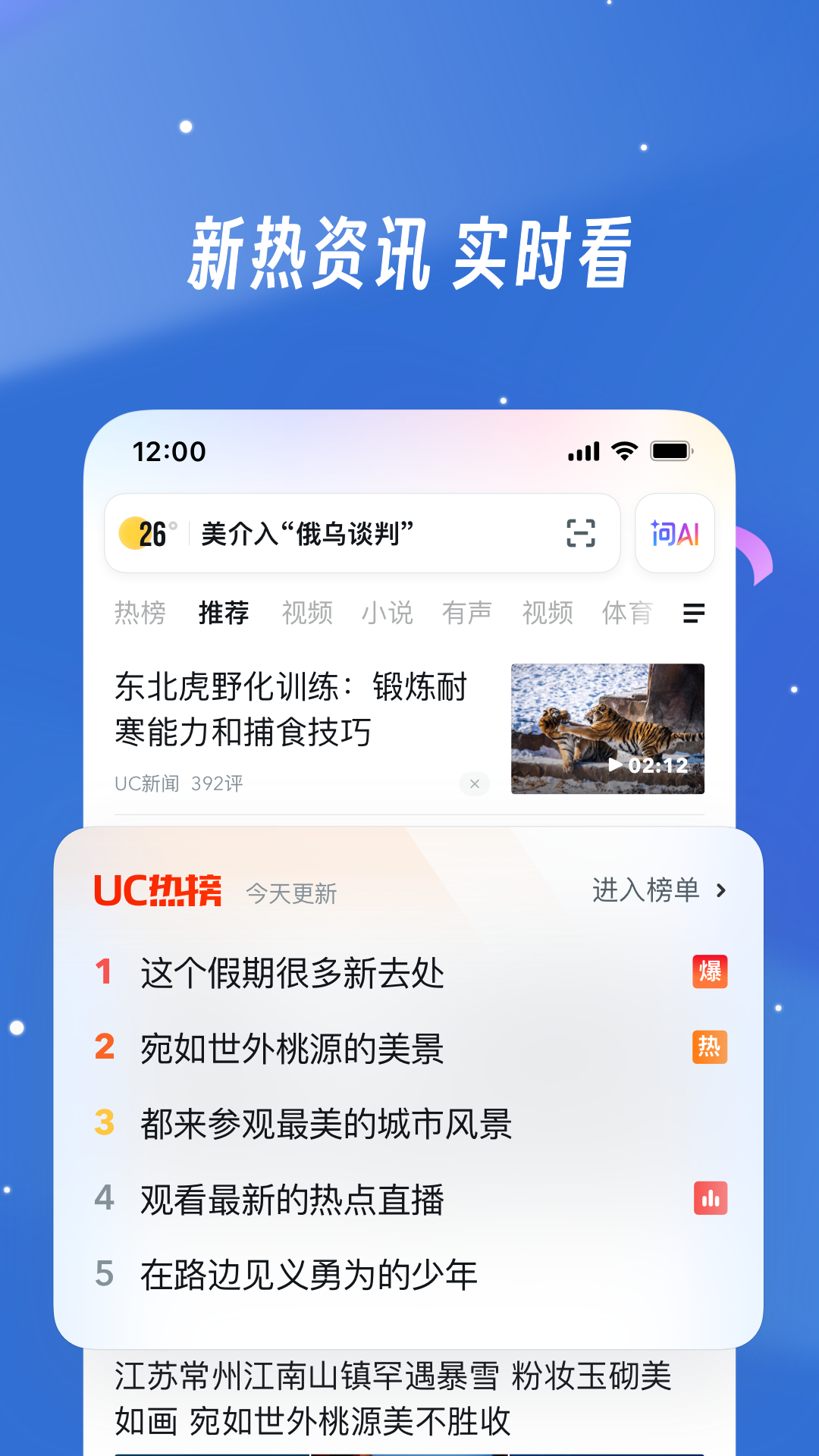 uc浏览器截图