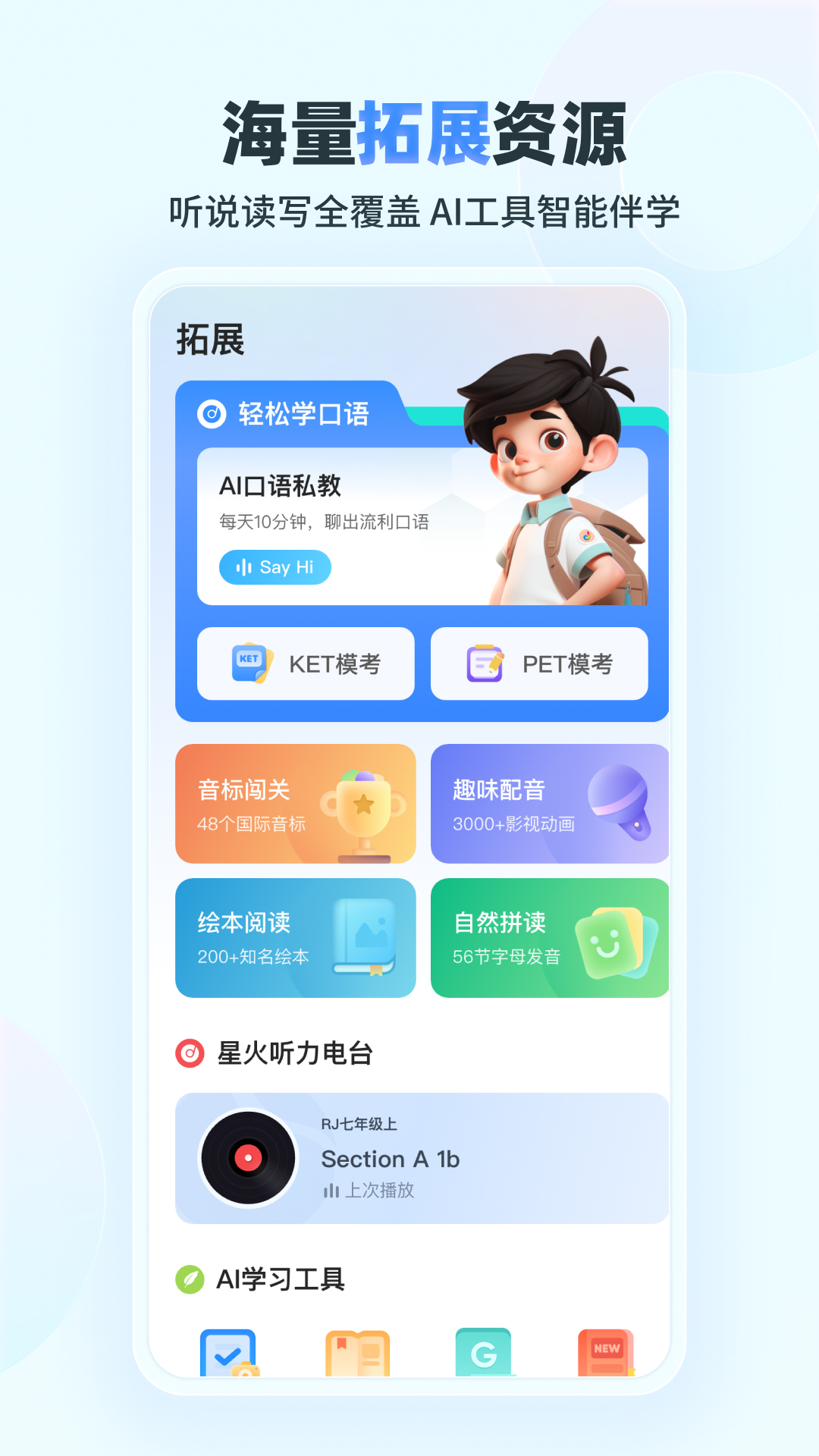 E听说小学截图