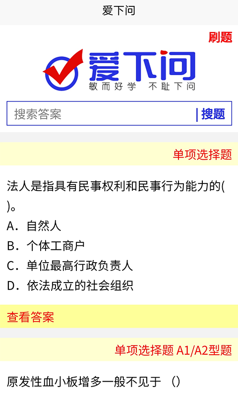 爱下问搜题截图