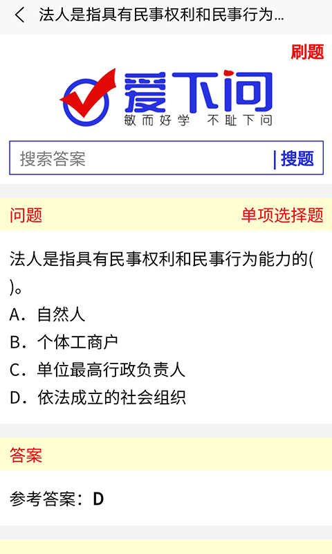 爱下问搜题截图