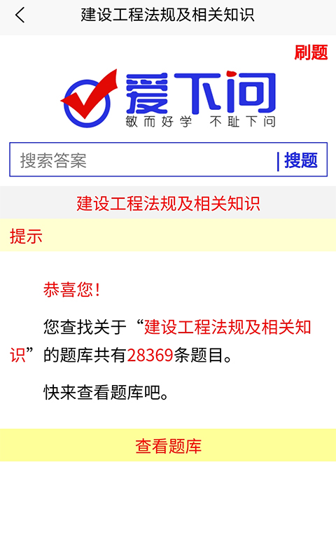 爱下问搜题截图