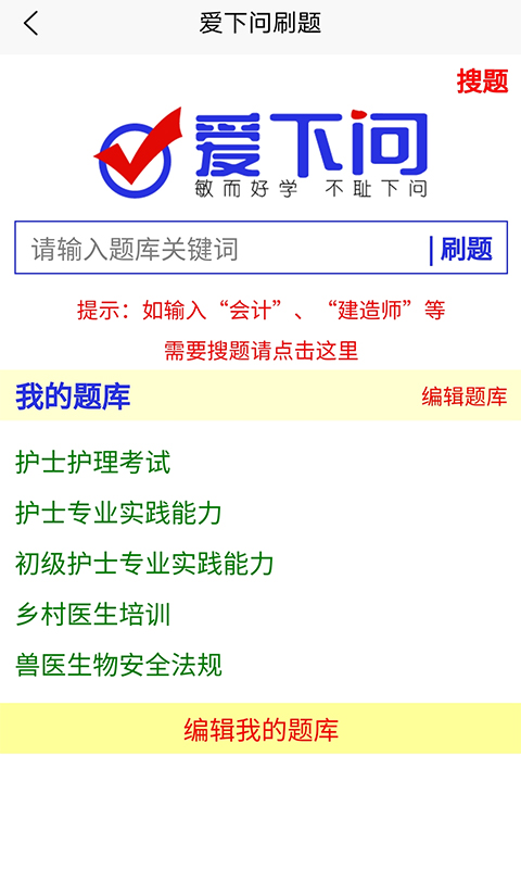 爱下问搜题截图