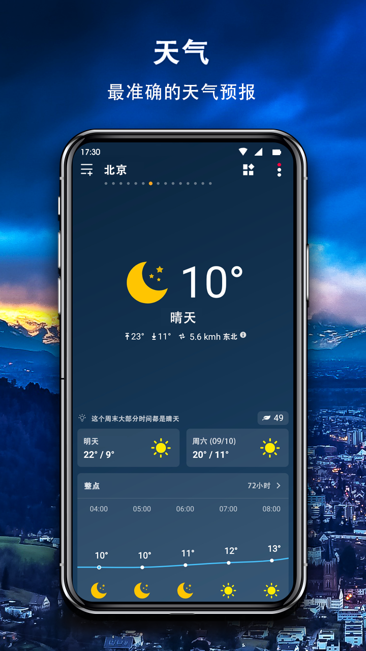 简约天气截图
