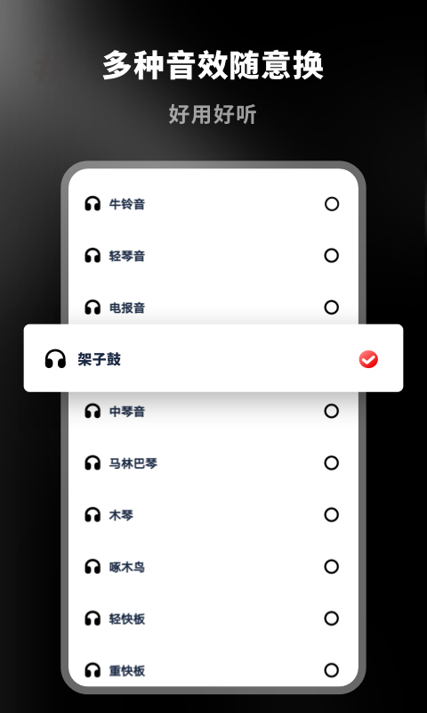 架子鼓节拍器截图