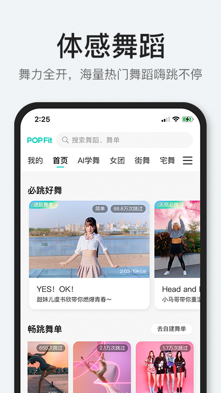 POPFit截图