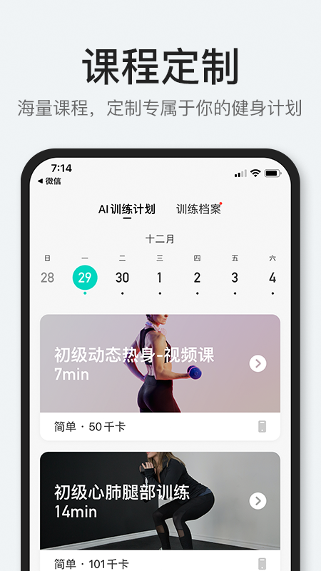 POPFit截图