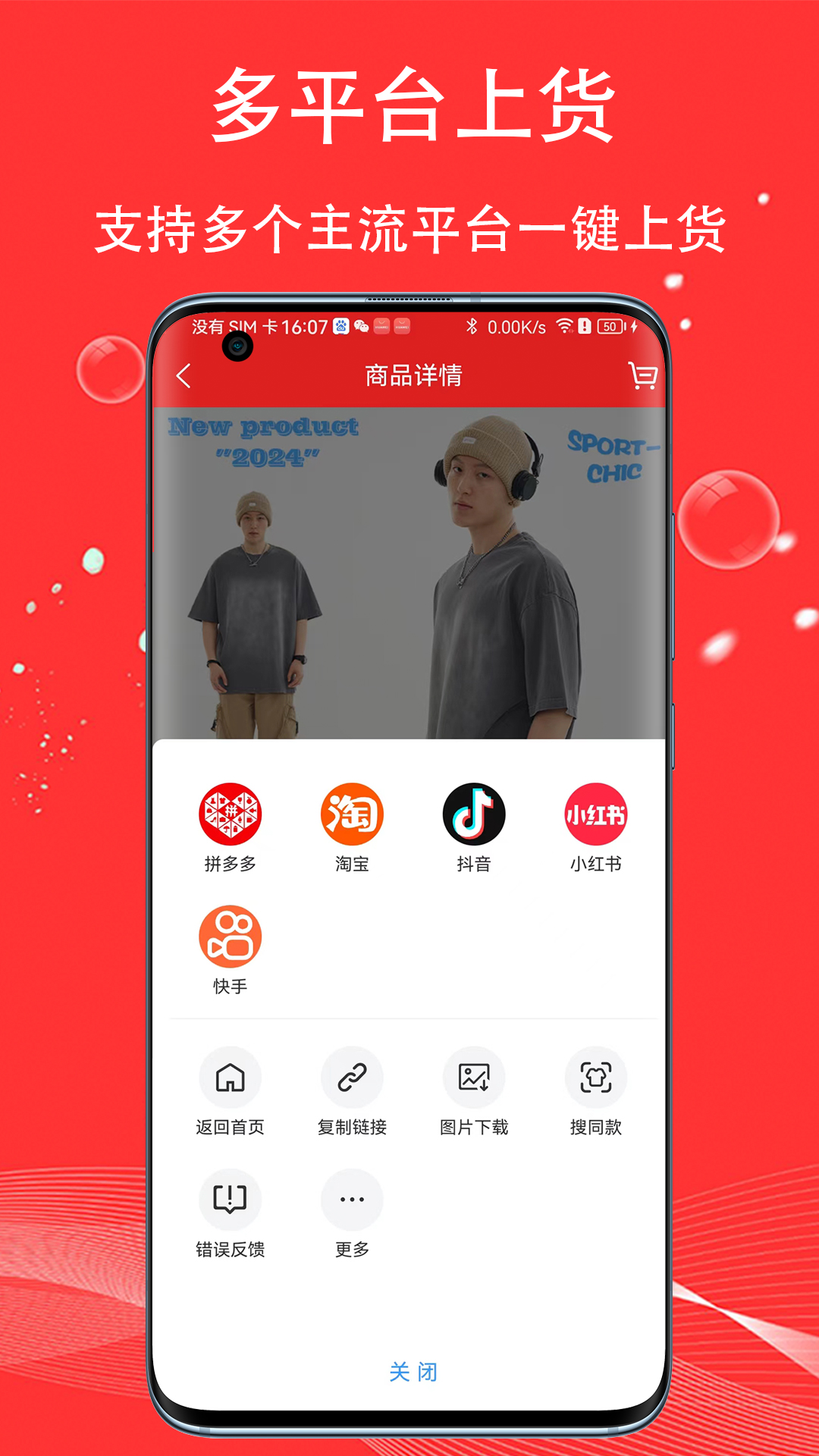 五二电商园截图