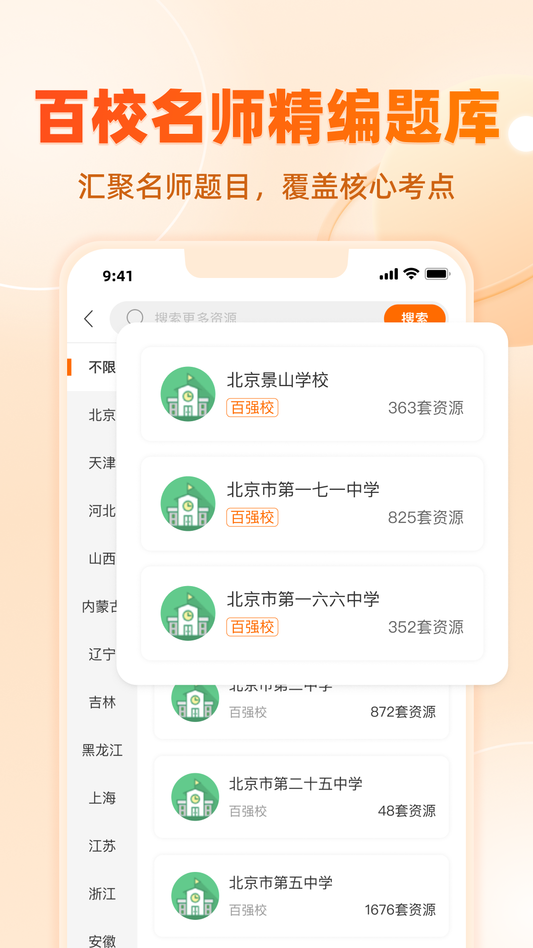中学学科网截图