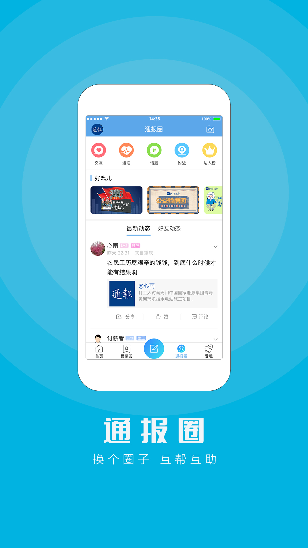 江海通报截图