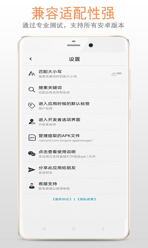 apk应用管理器截图